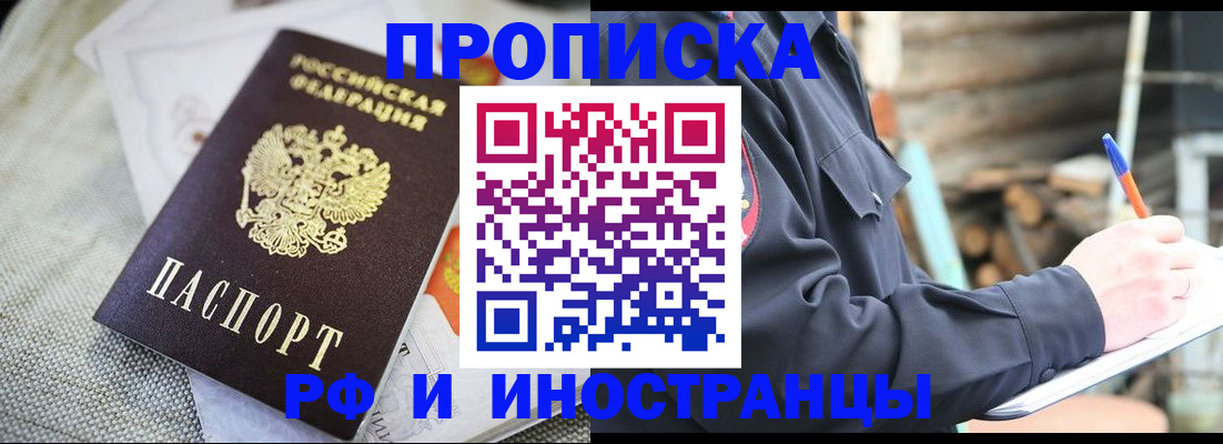 временная регистрация поиск в Фокино