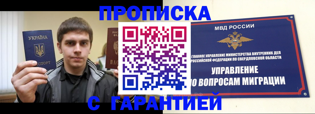 прописка ребенка в Фокино