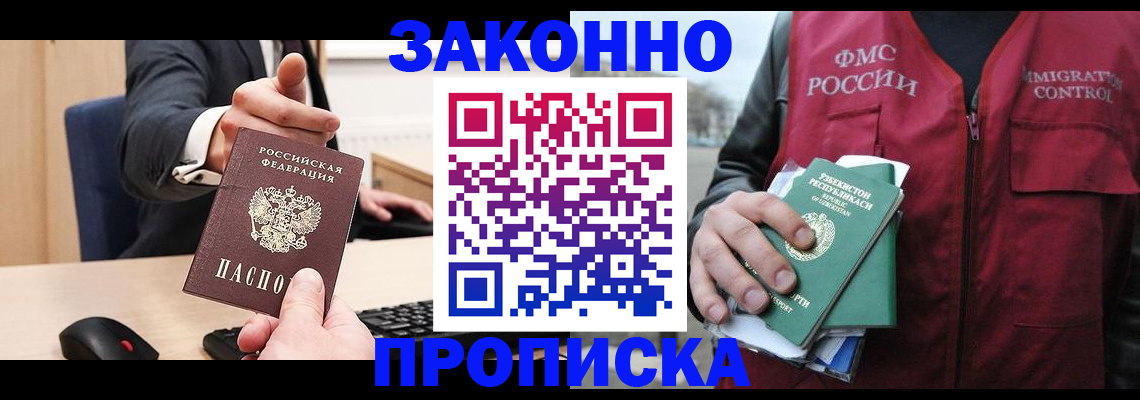 временная регистрация гарантия в Фокино