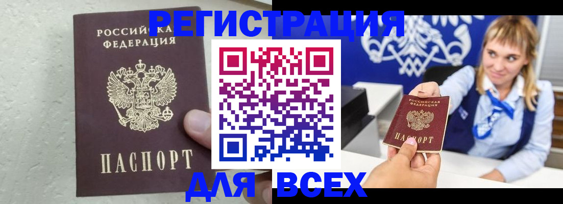 купить прописку в Фокино