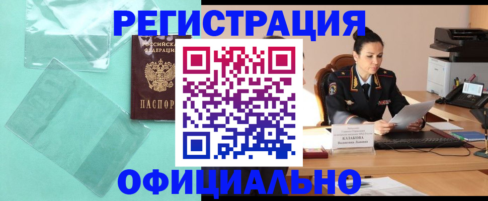 временная регистрация адрес в Фокино