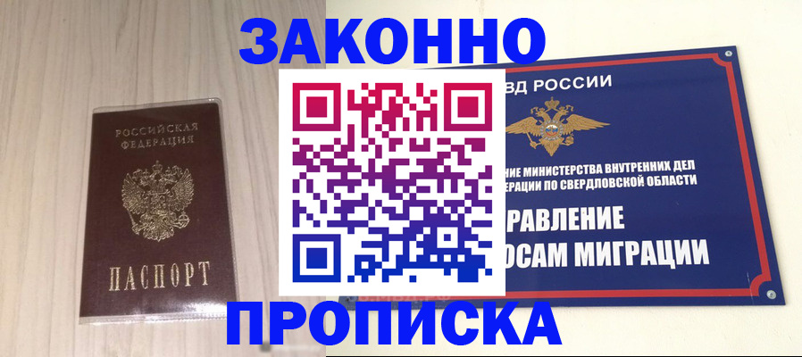 прописка паспорт в Фокино