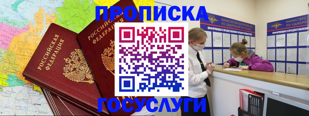 временная регистрация 2025 в Фокино