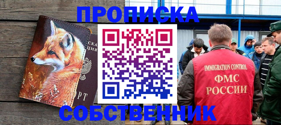 прописка паспорт в Фокино